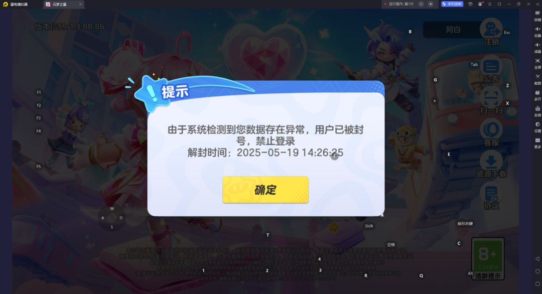 无故被封进不去游戏 1
