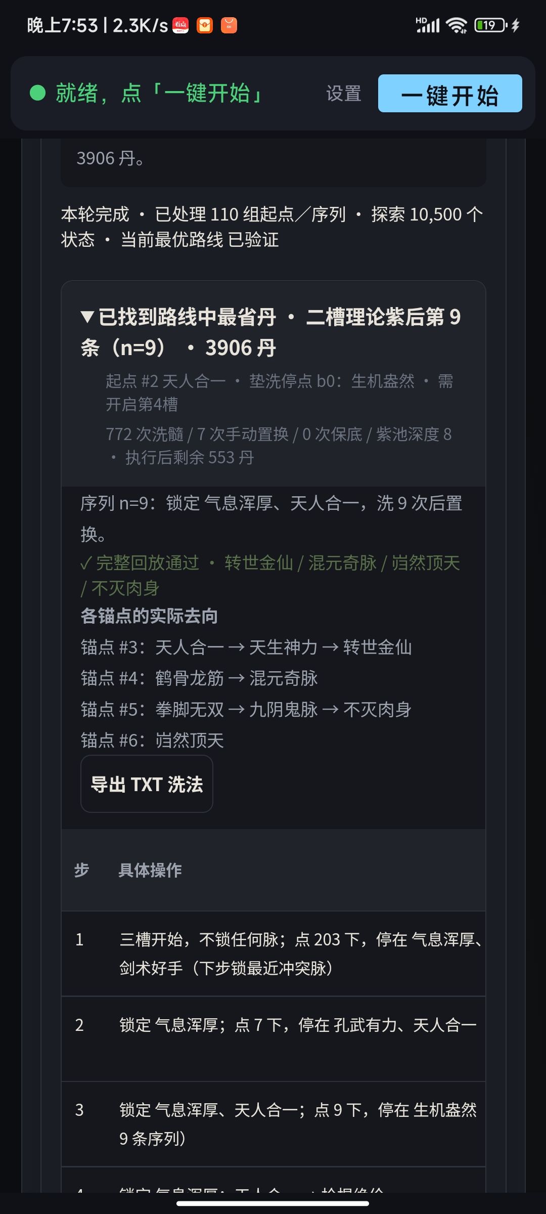 3900丹央蛮混金顶不灭 1