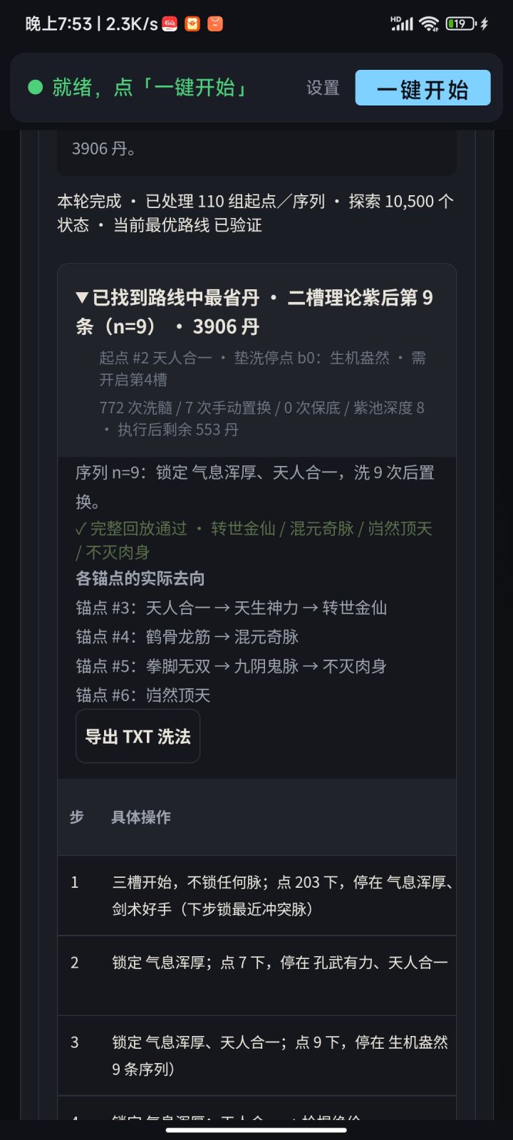 3900丹央蛮混金顶不灭截图