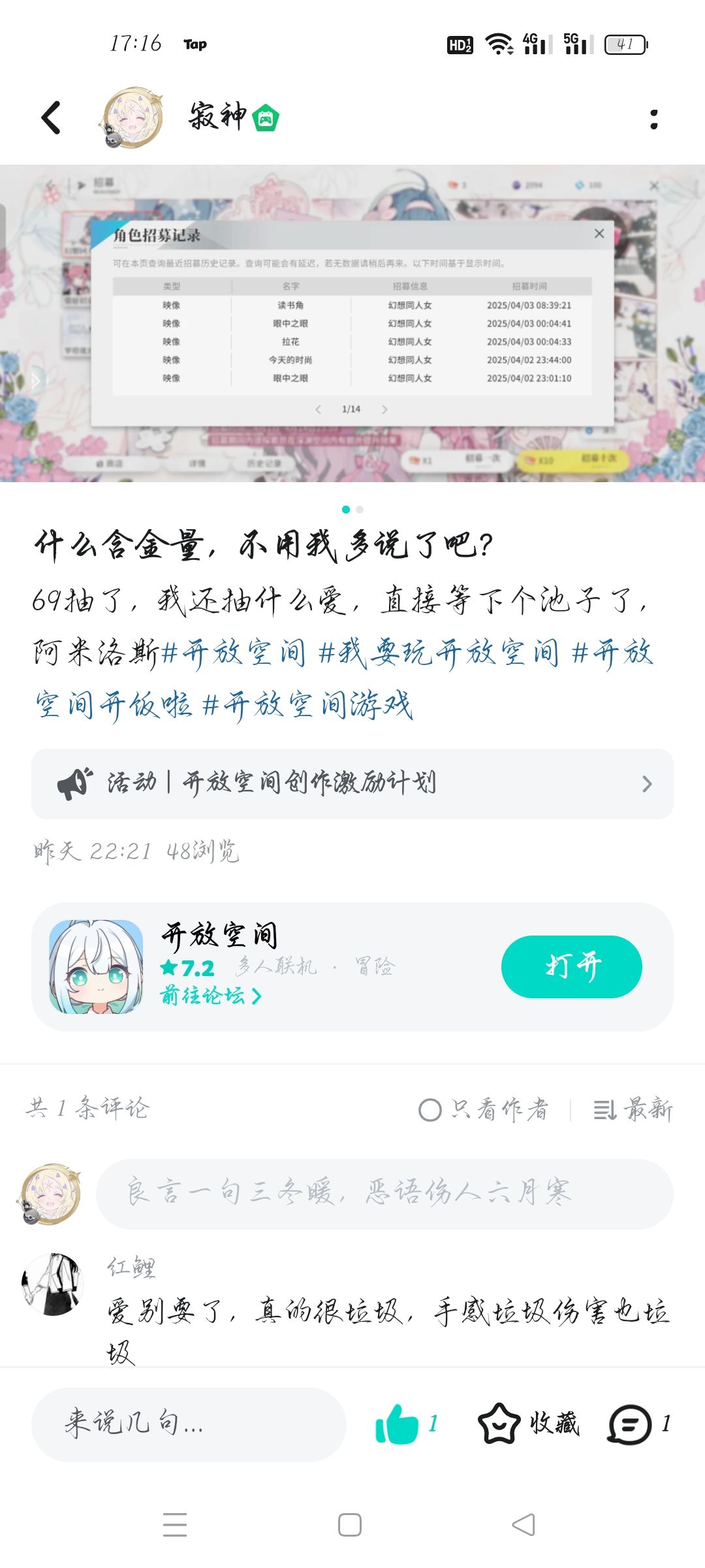 逆天，还不让吐槽，白氪了这游戏也就这样了 2