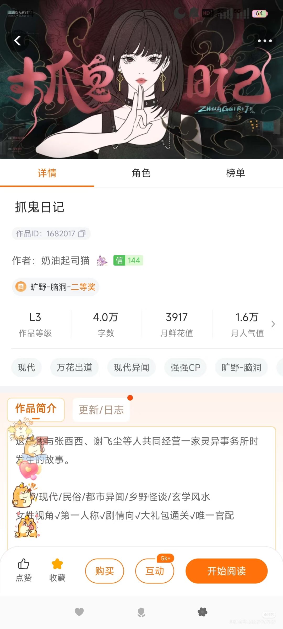 抓鬼日记 3