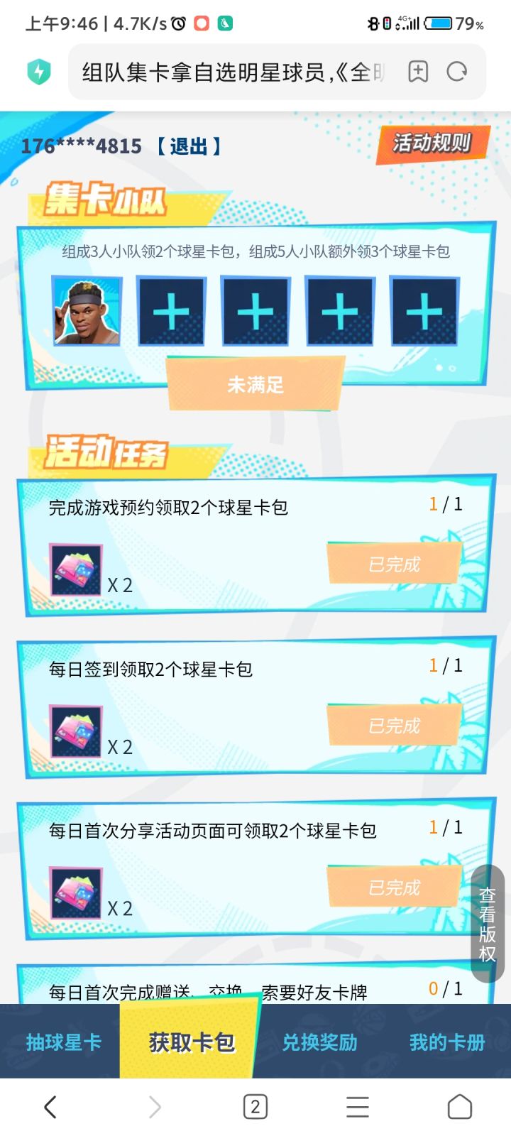 一起组队领好礼，速度来人了截图