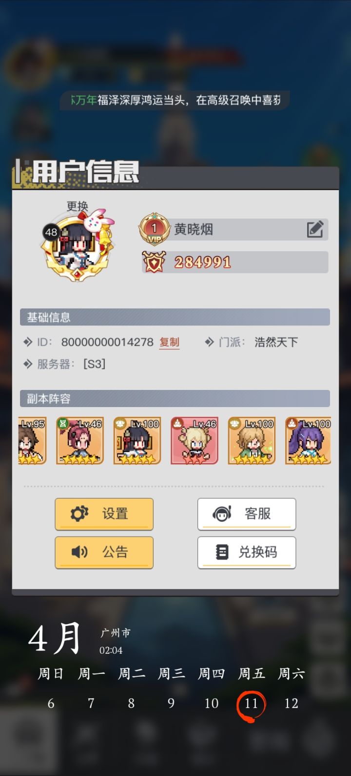 论十连的概率截图