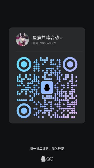 星痕共鸣招募协会成员