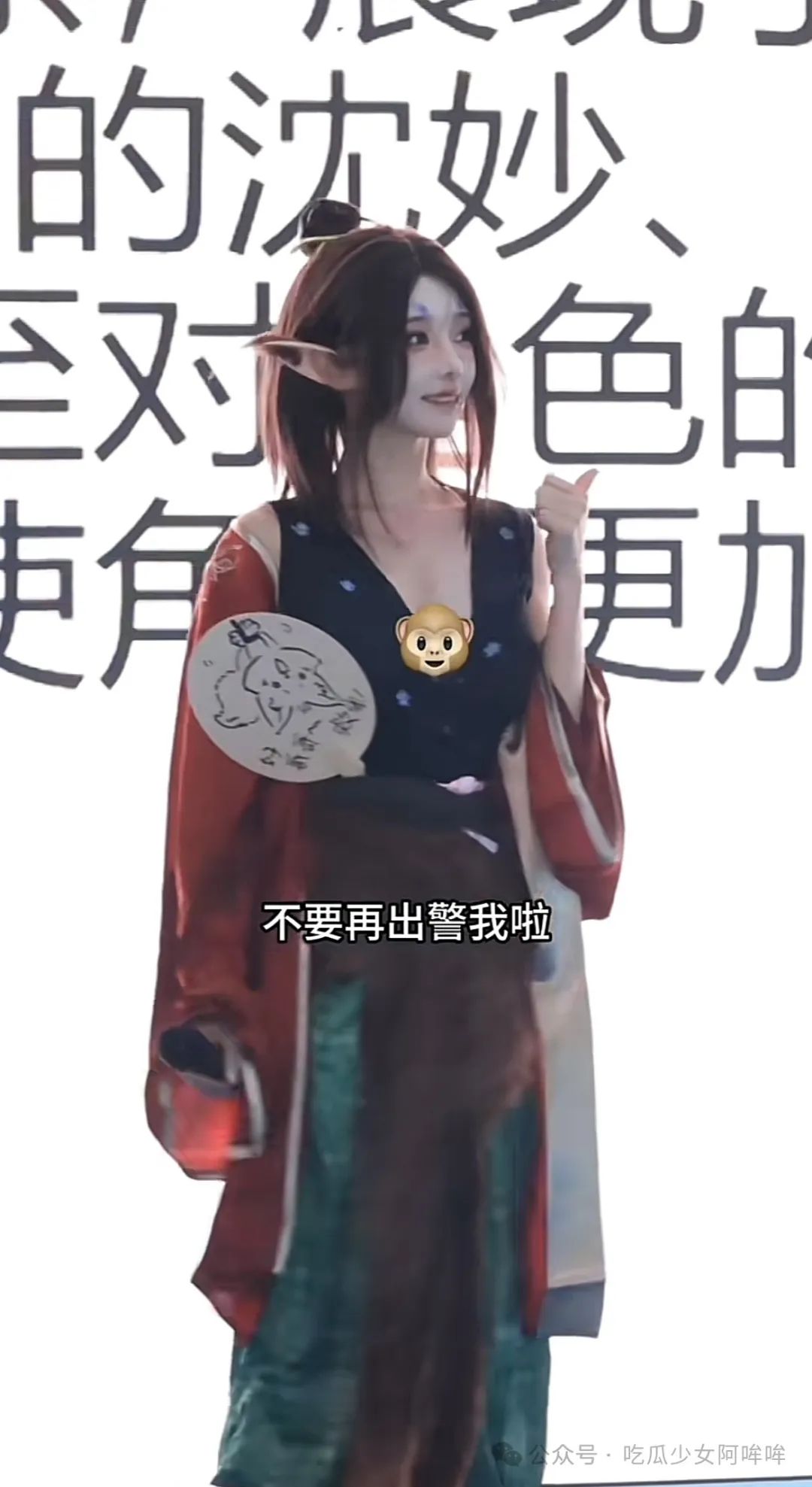 走路瑶cos黑神话萍萍引争议 3