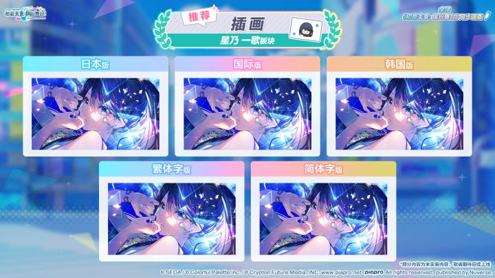 「全球《初音未来:缤纷舞台》同步调查」结果揭晓!✨截图