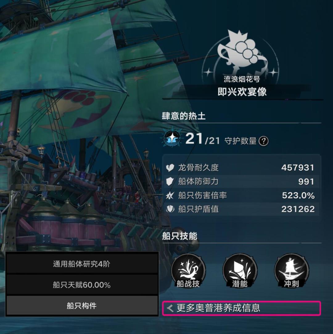 【闹海攻略】分享一下打过猩红女爵的船 2