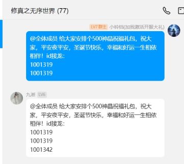 平安夜接龙有礼