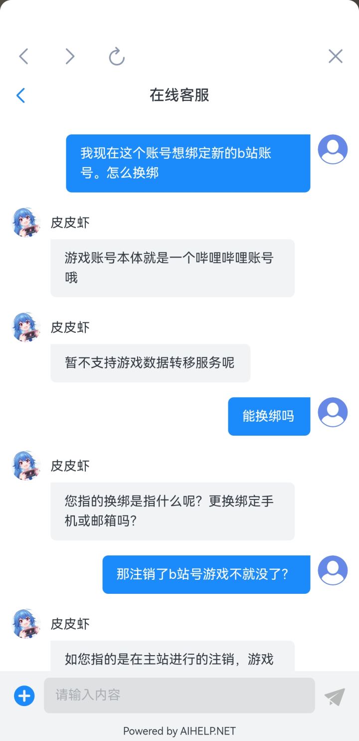 无法换绑真难受截图