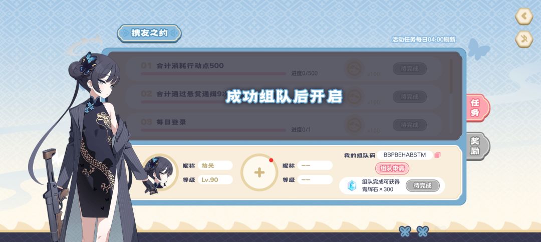 组队 1