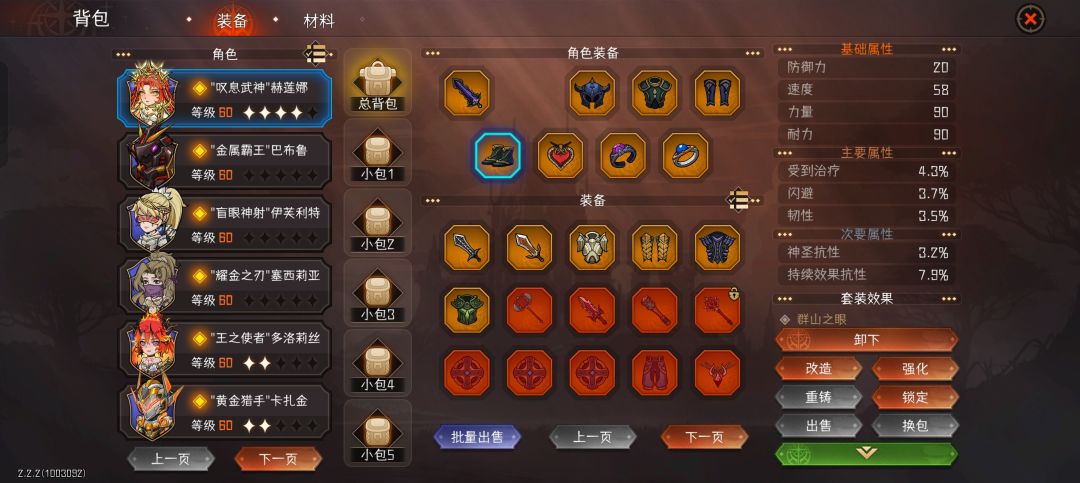 防具四件的词条只有防御类的吗？是的话有没有比较优先的属性？截图