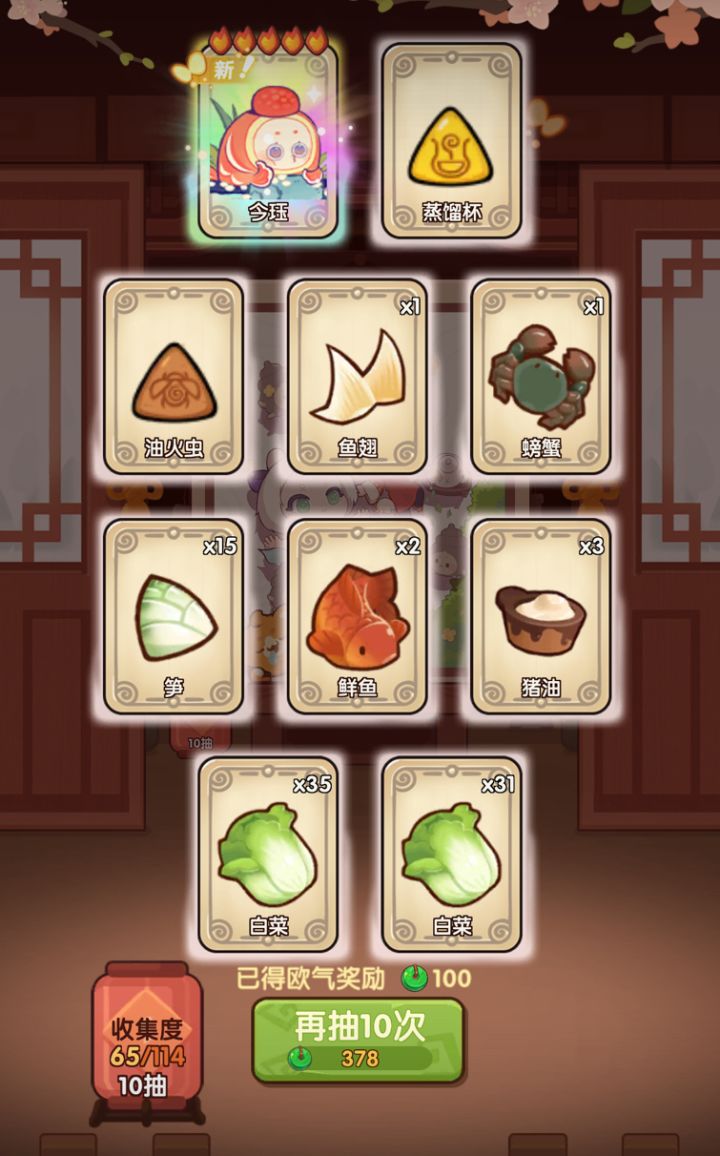 欧了欧了截图