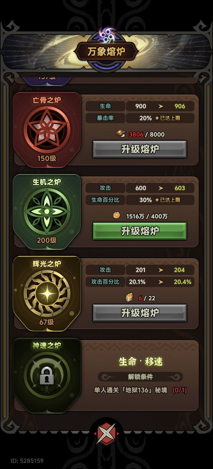 神速之炉怎么开 缺什么条件截图