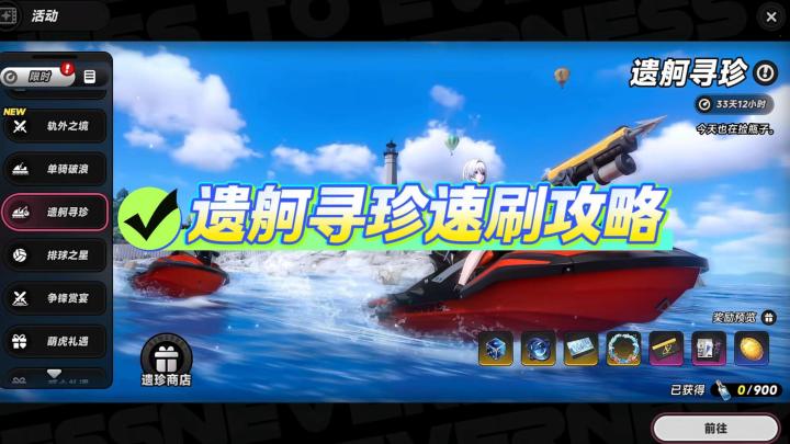 遗舸寻珍速刷攻略,快速拿满环石等所有奖励截图
