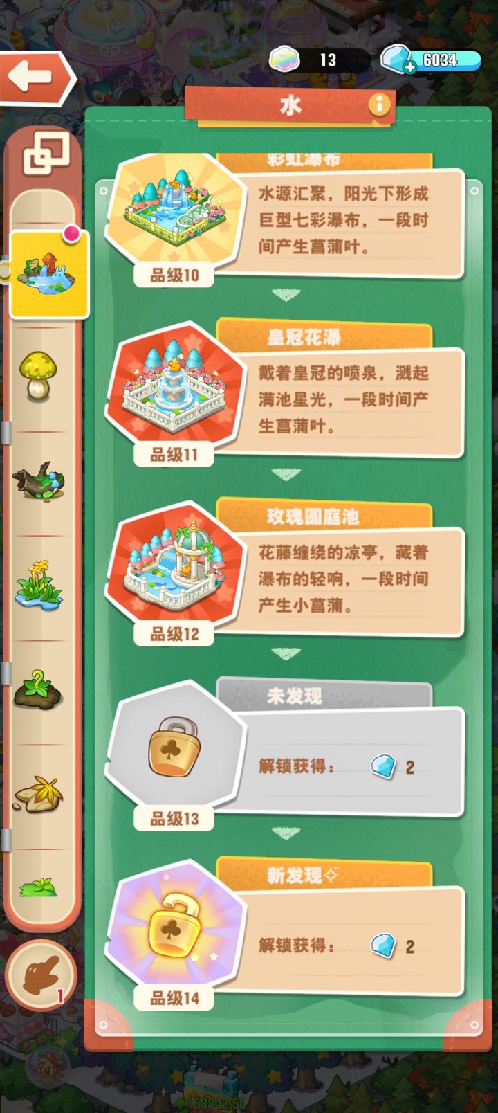 双满跳级这一块截图