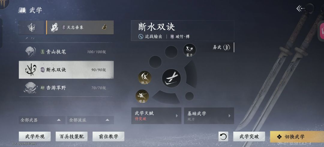 燕云十六声个人养成记录贴(9.7周一) 3