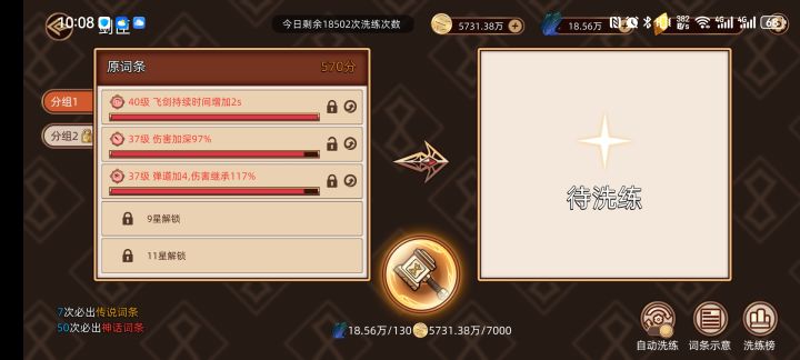 新角色打桩，用剑匣和梨花剑肯定是比诛仙剑阵厉害，这两个都能洗出飞剑持续时间，飞剑持续7秒，冷却6秒。万剑归宗刚好吃到两轮技能的飞剑数量加成截图