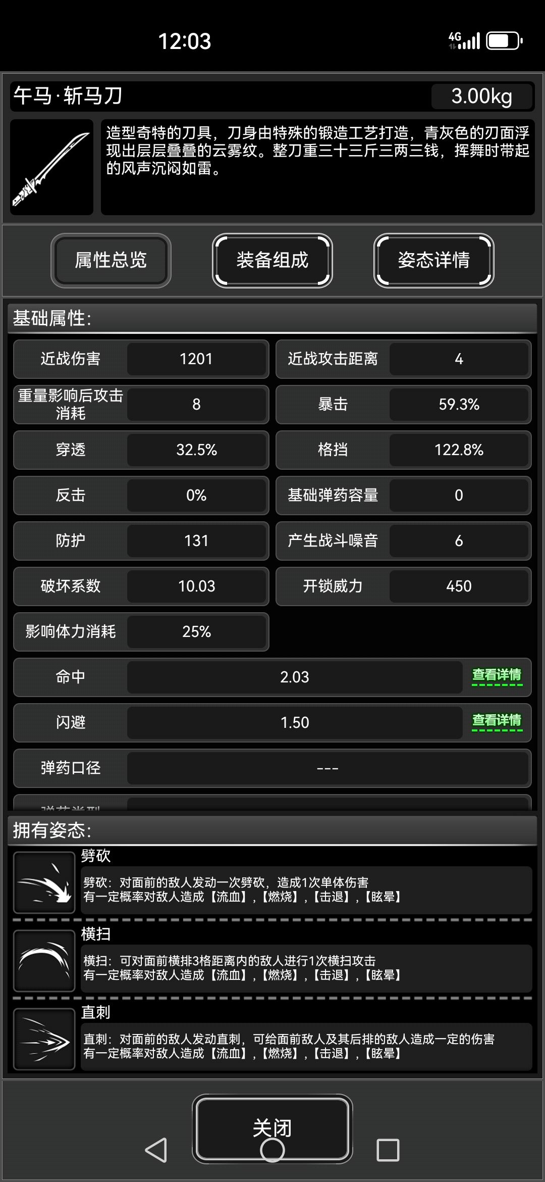 马年斩马刀评价 2