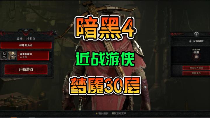 《暗黑4》近战游侠回旋刀锋流派双陷阱技能搭配以及巅峰盘截图