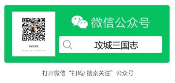 【导航帖】攻城三国志✔最新活动、攻略、武将资料 全都有~~😍