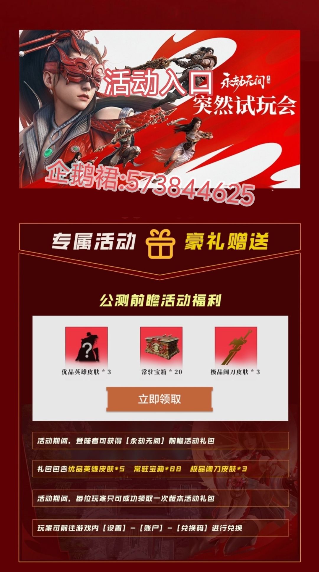永劫无间手游前期预热兑换码福利大全 2