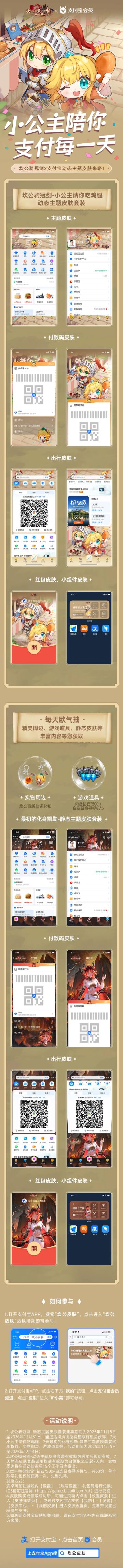 【坎公骑冠剑 X 支付宝 联名动态主题皮肤上线！】