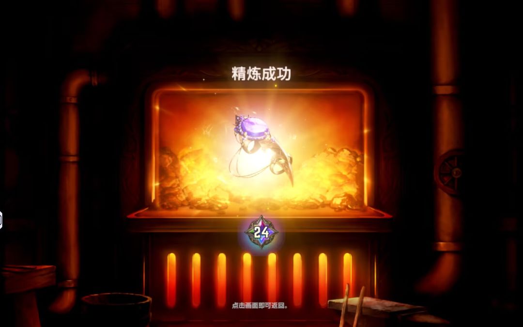 首个24精炼分饰品 2