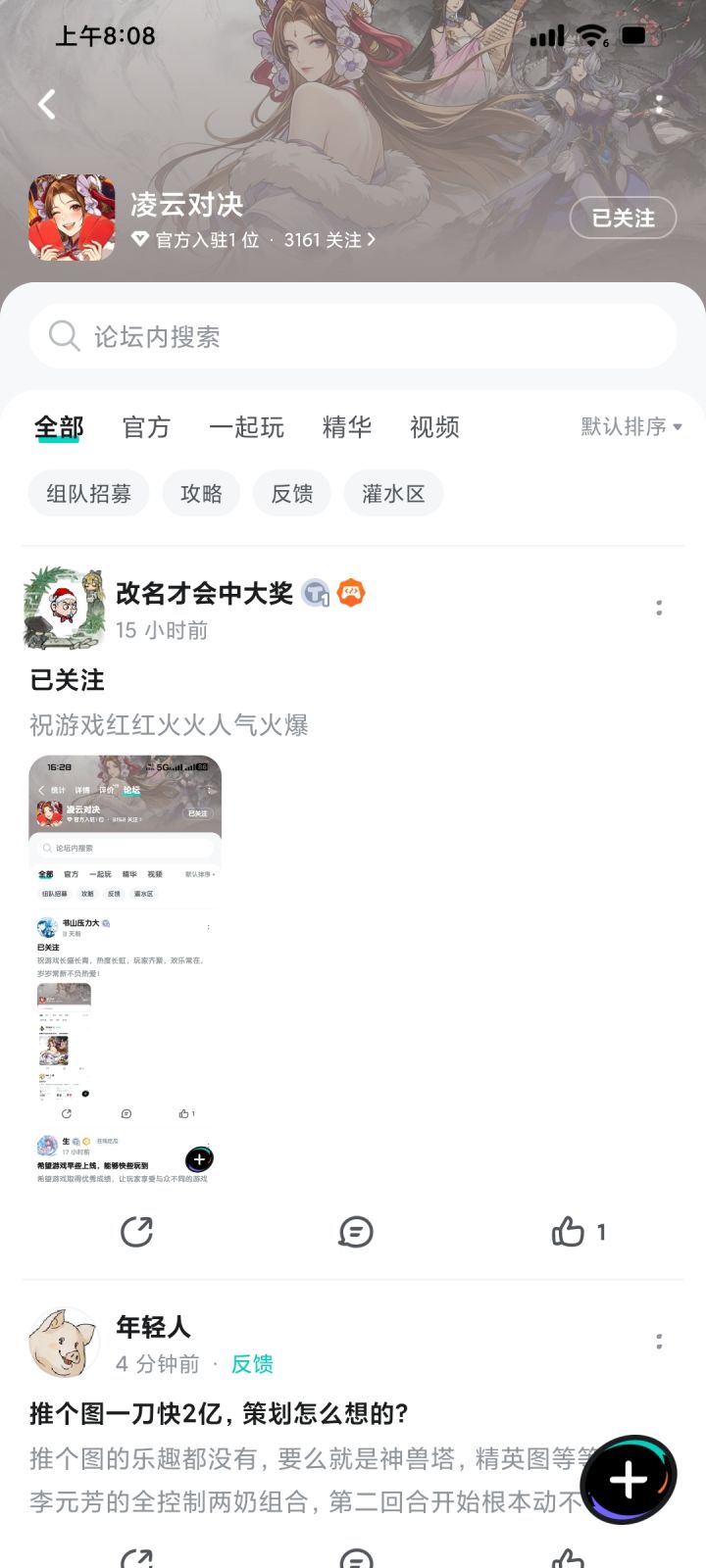 已关注截图