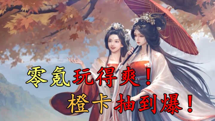 零氪也能玩最爽!开局就能凑齐橙卡队!SLG玩家福音!截图