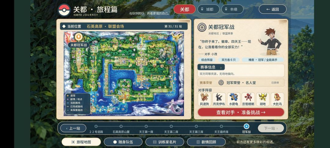 宝可梦羁绊之旅 手机版 3