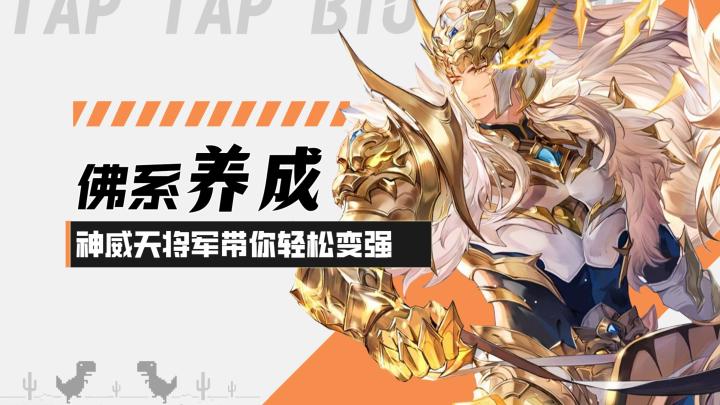 【三国志幻想大陆】佛系养成!神威天将军带你轻松变强!截图