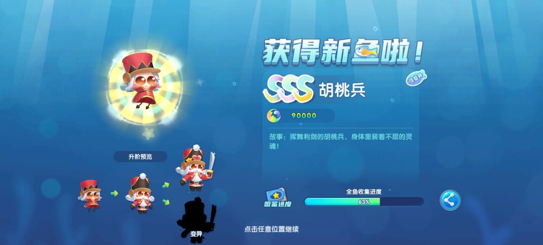 #胡桃狂想曲 1