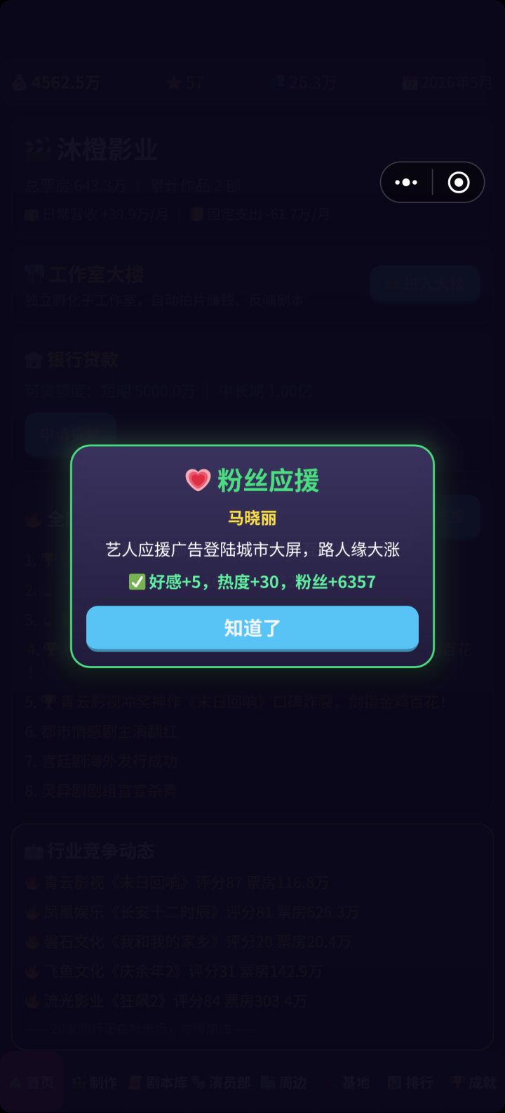 bug 演完后点击稍后再说,或者领完票房截图