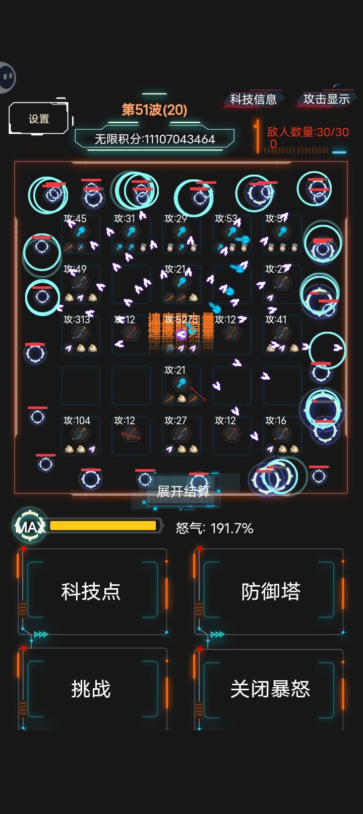 异型转攻速流 3