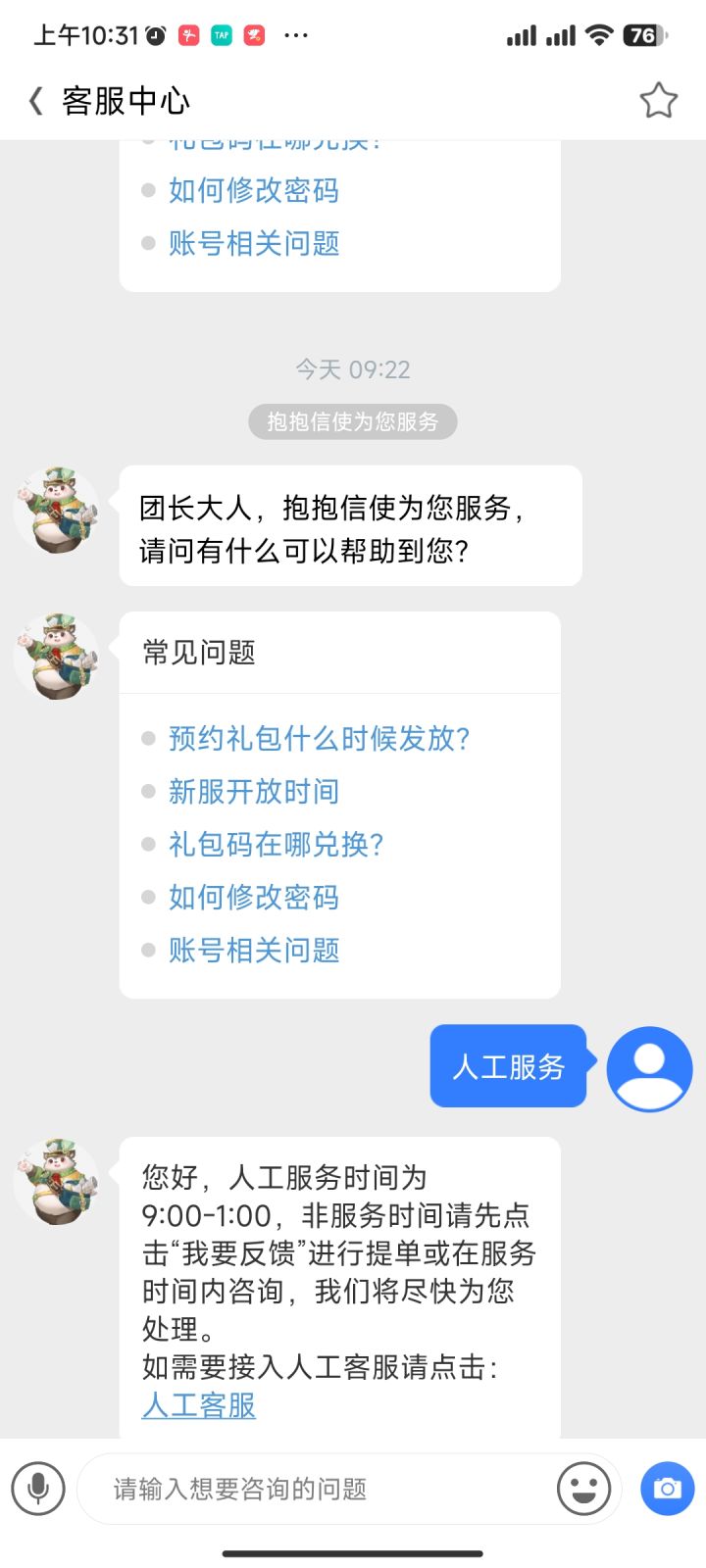 (内有大瓜)关于客服一个小时回复我四句话截图