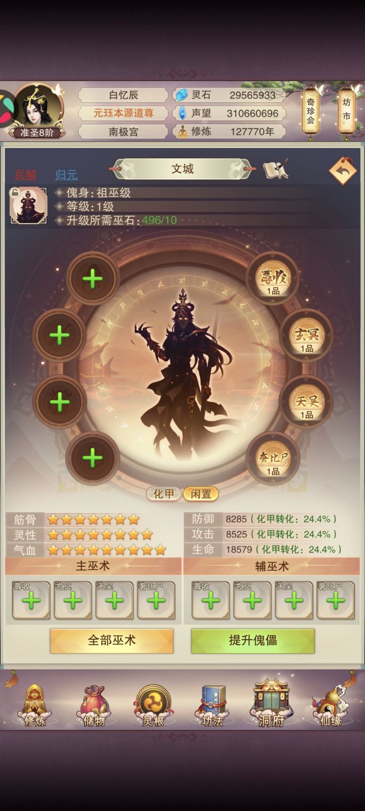 傀儡怎么选择?截图