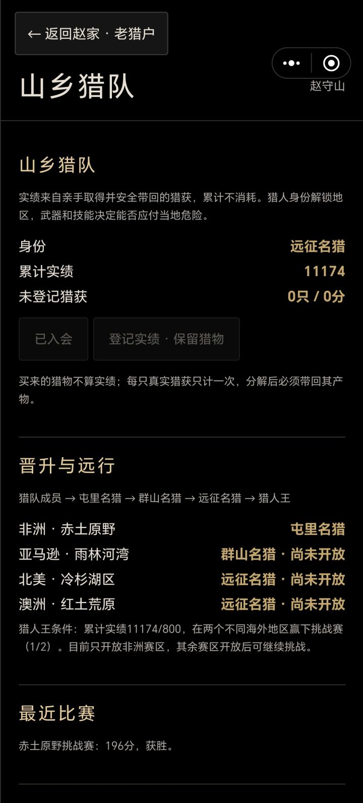 这算玩到头了吗？大柿子呢？大脑斧呢？熊瞎子呢？怎么一次都没有看到过[表情_嫌弃]还有就是只让去非洲吗？别的地方不让去吗？截图