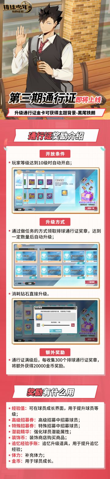 第三期通行证预告 | 升级可获得主题背景