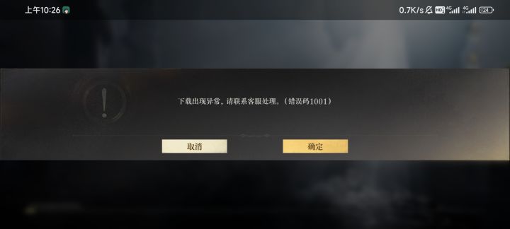 又下载异常了截图