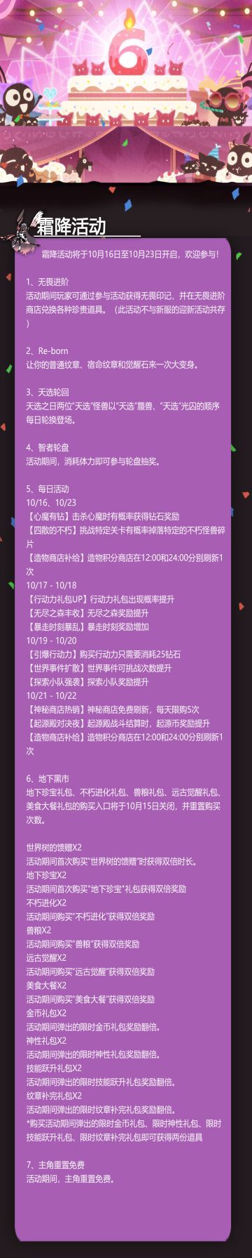 霜降活动来啦！