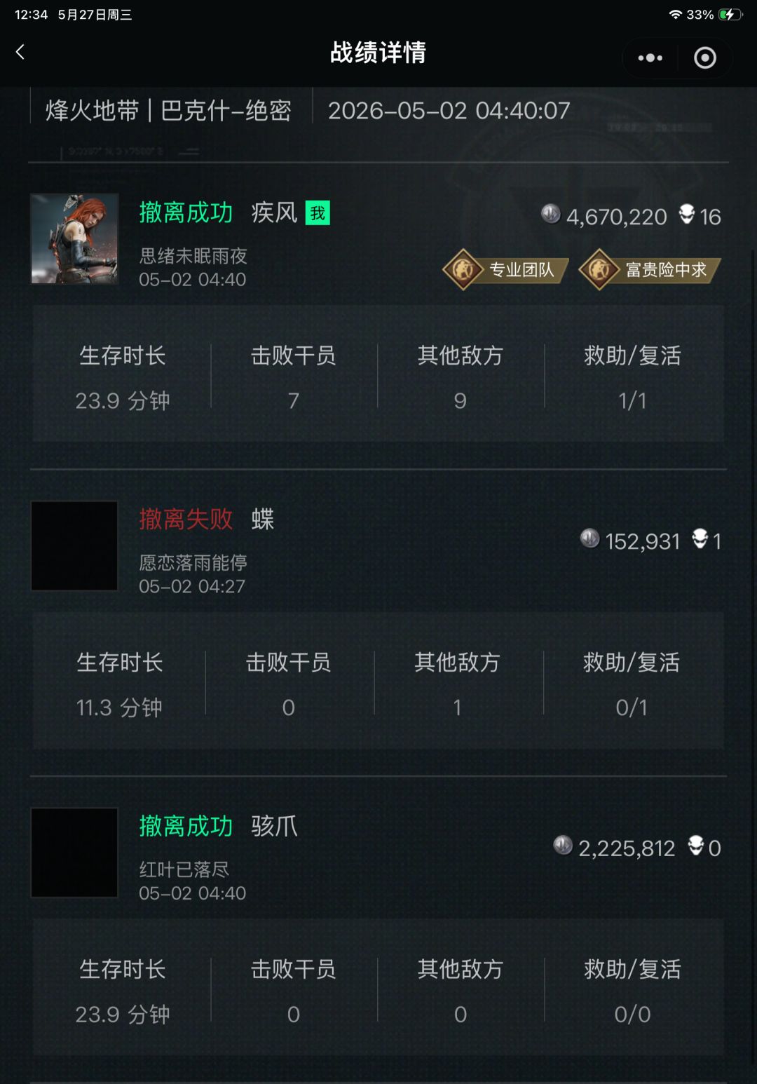 申请三角洲行动体验服 4