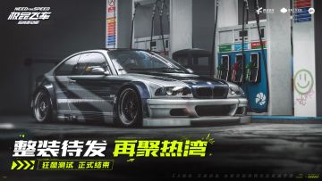 “狂飙测试”结束公告