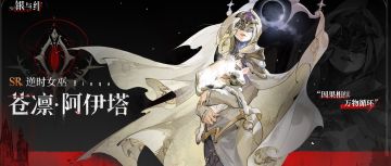 眷属名册丨苍凛・阿伊塔