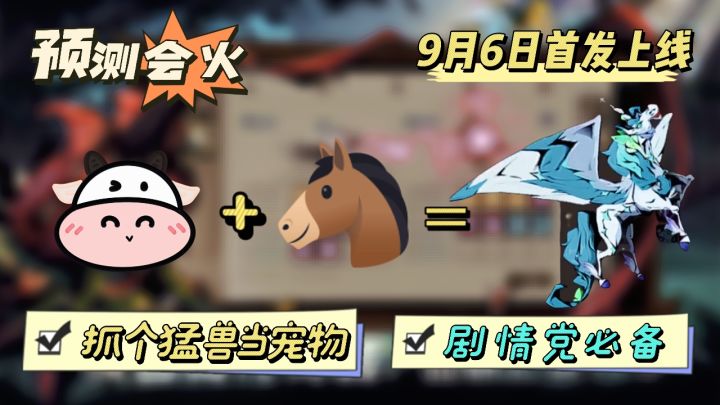 牛马!这款游戏里的牛和马合成了一只独角兽截图