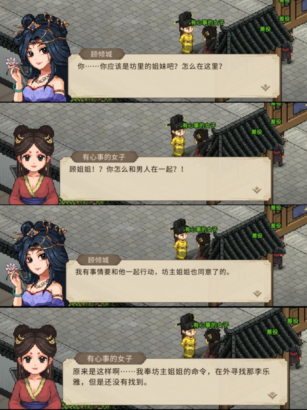 初见柳月樱 [帮走失儿童找家人篇] 3
