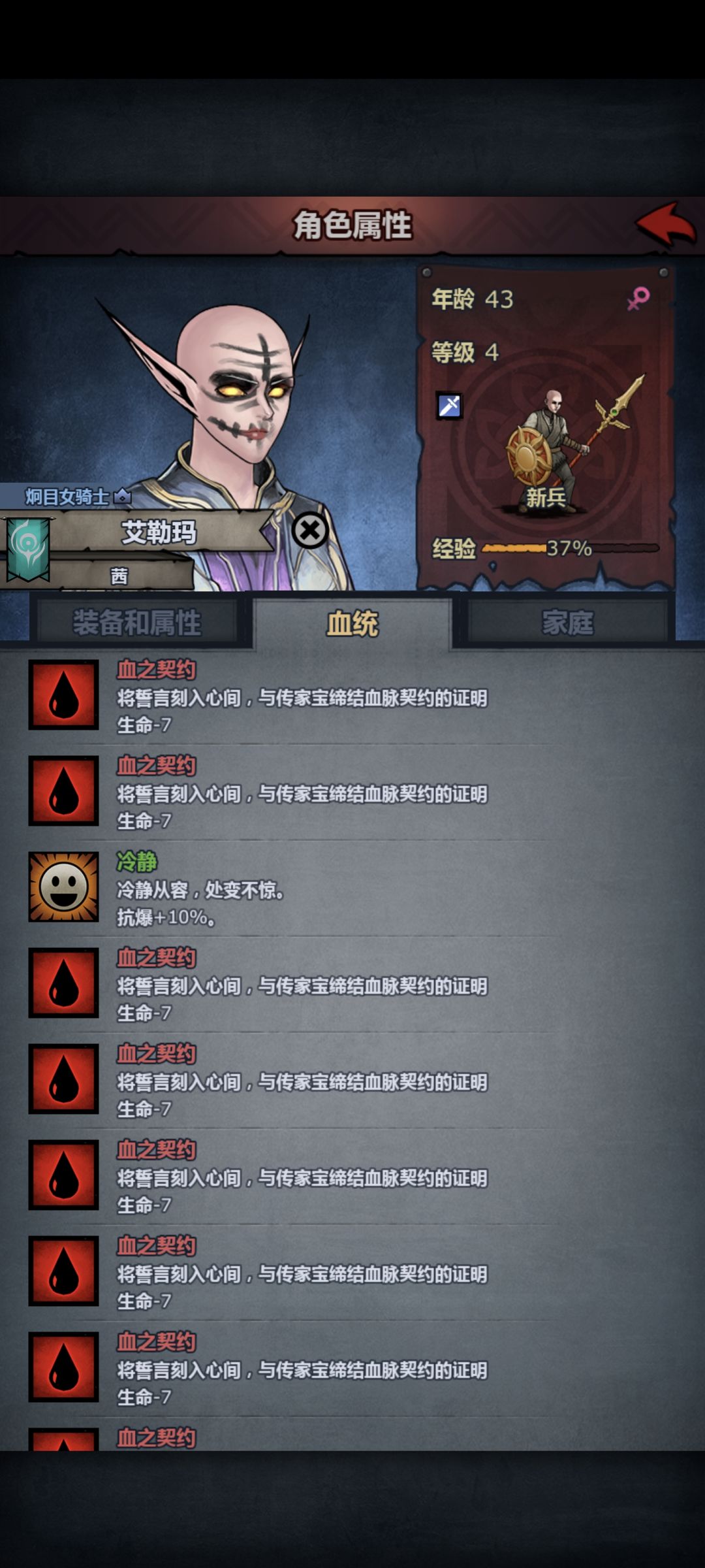血之契约有没有上限 1