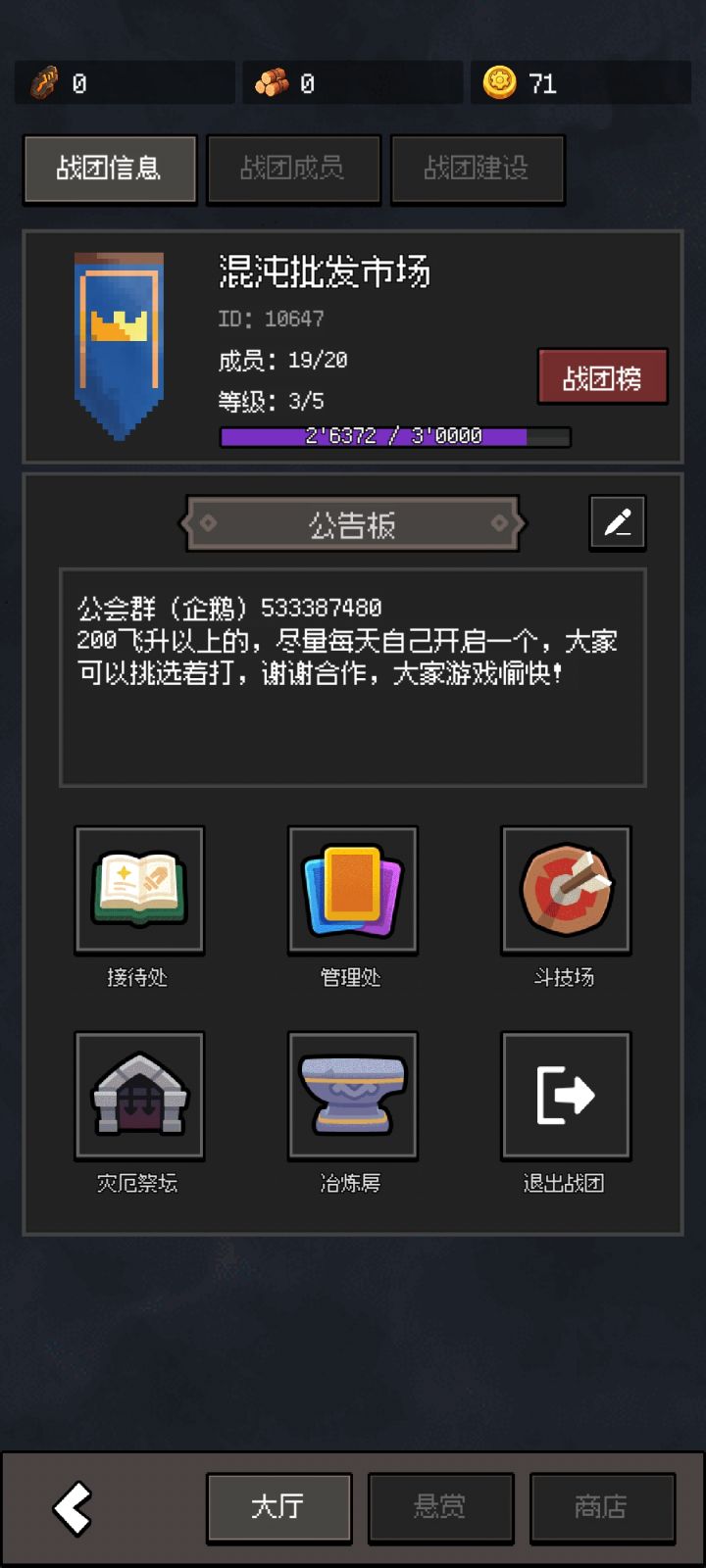 TAP12区/IOS9区 工会19等一大佬截图