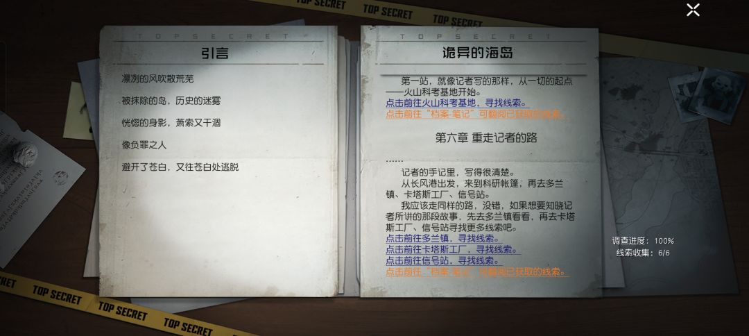 这个主线怎么过啊,线索都收集完了呀 2