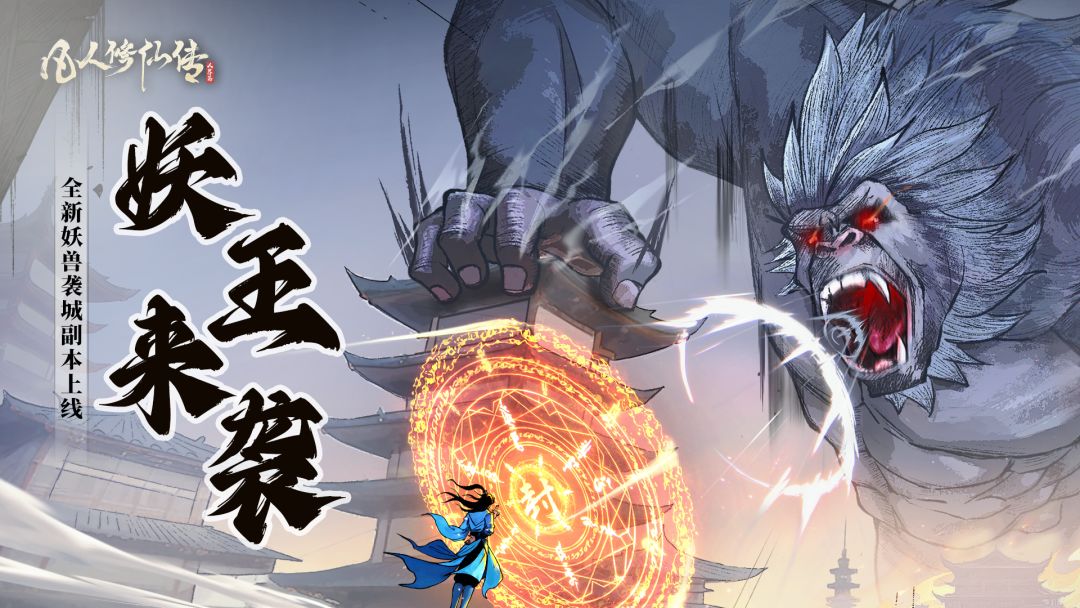 玩法爆料| 妖王来袭！全新兽魂玩法即将登场截图