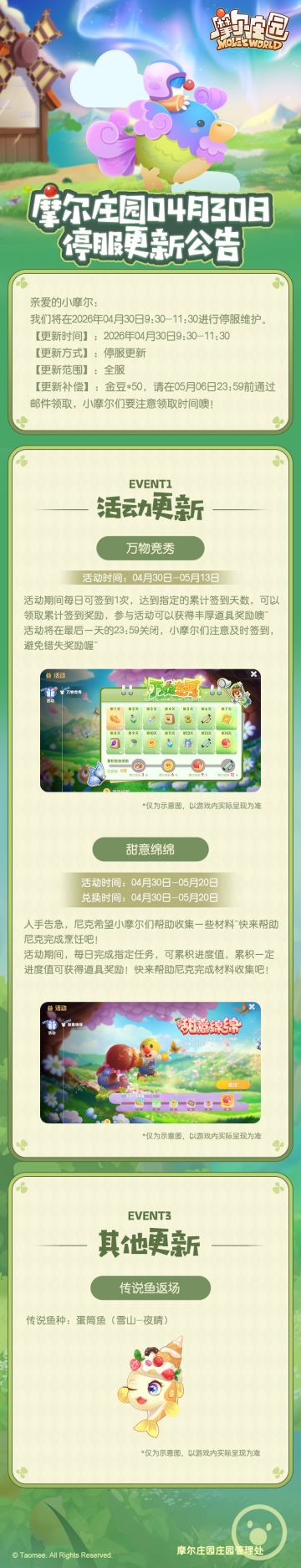 《摩尔庄园》4月30日更新公告